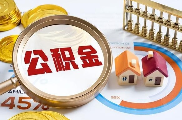 赤壁商业性住房可以提取公积金吗（商业房可以提取住房公积金吗）